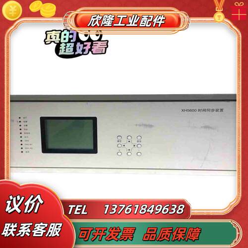 GPS时间同步装置XH5600 电力时间同步装置 电力系统校议价