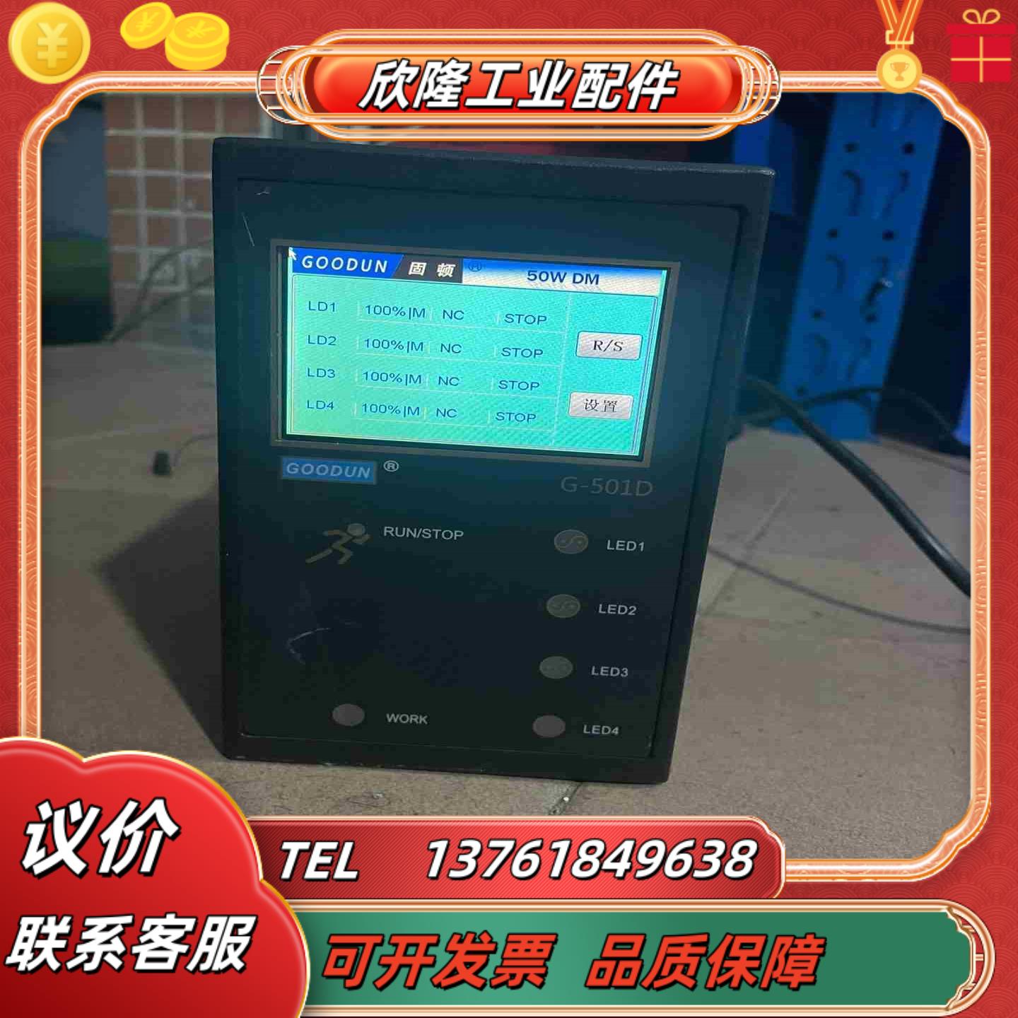 GOODUN固顿G-501D D5S8N1C4   UV议价