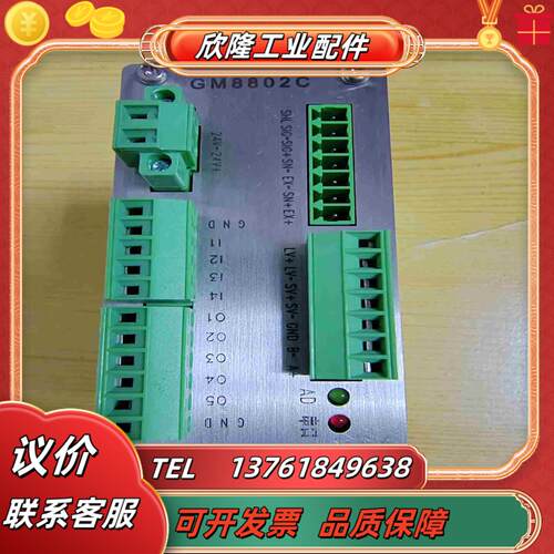 杰曼GM8802C-S 模块几乎全新原装正品现货欢迎你来议价