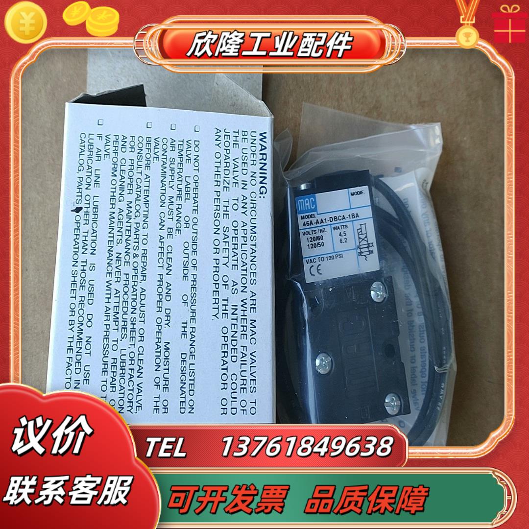 MAC电磁阀45A-AA1-DBCA-1BA哈斯机台上用