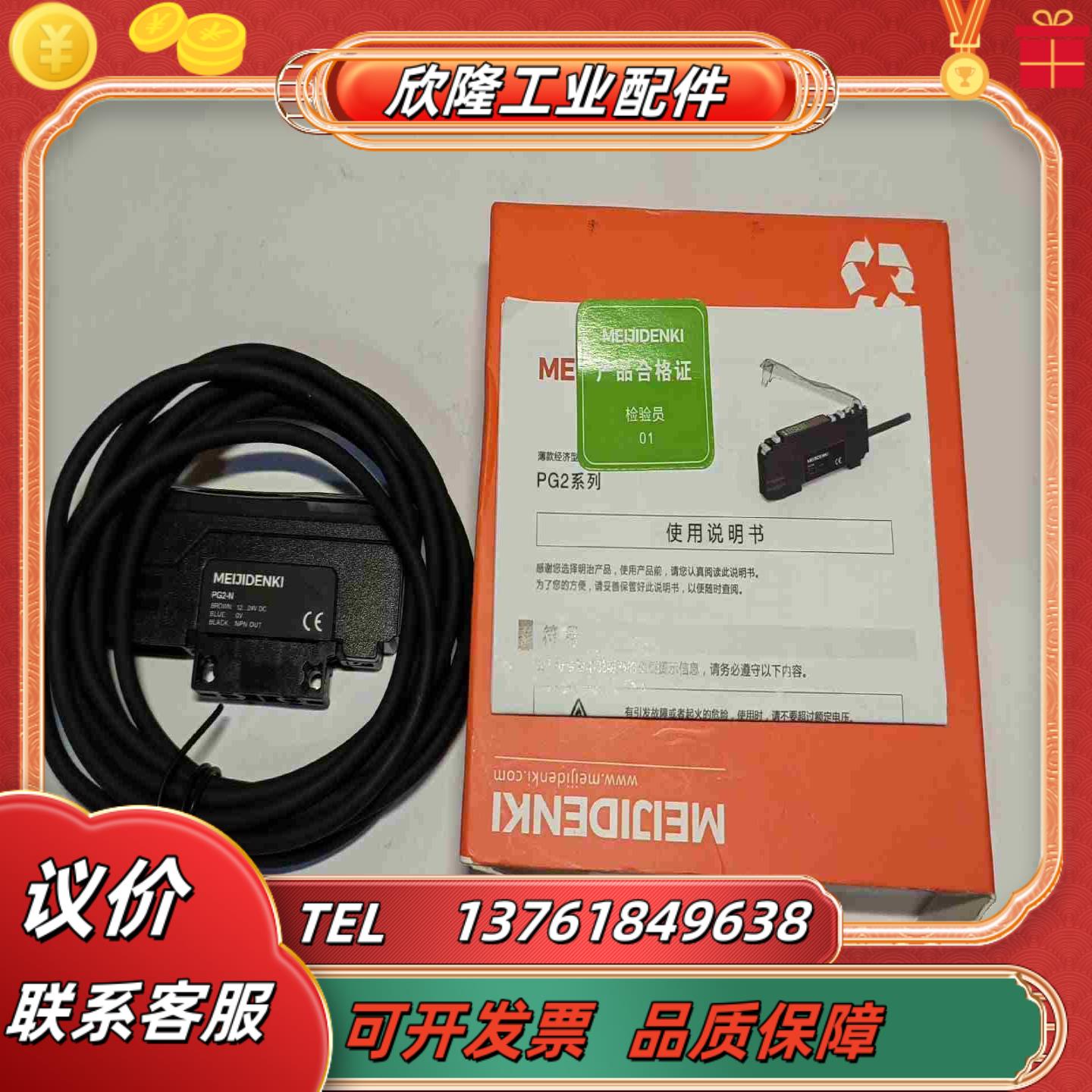 全新原装MEIJIDENKI明治光纤传感器PG2-N光纤放大议价