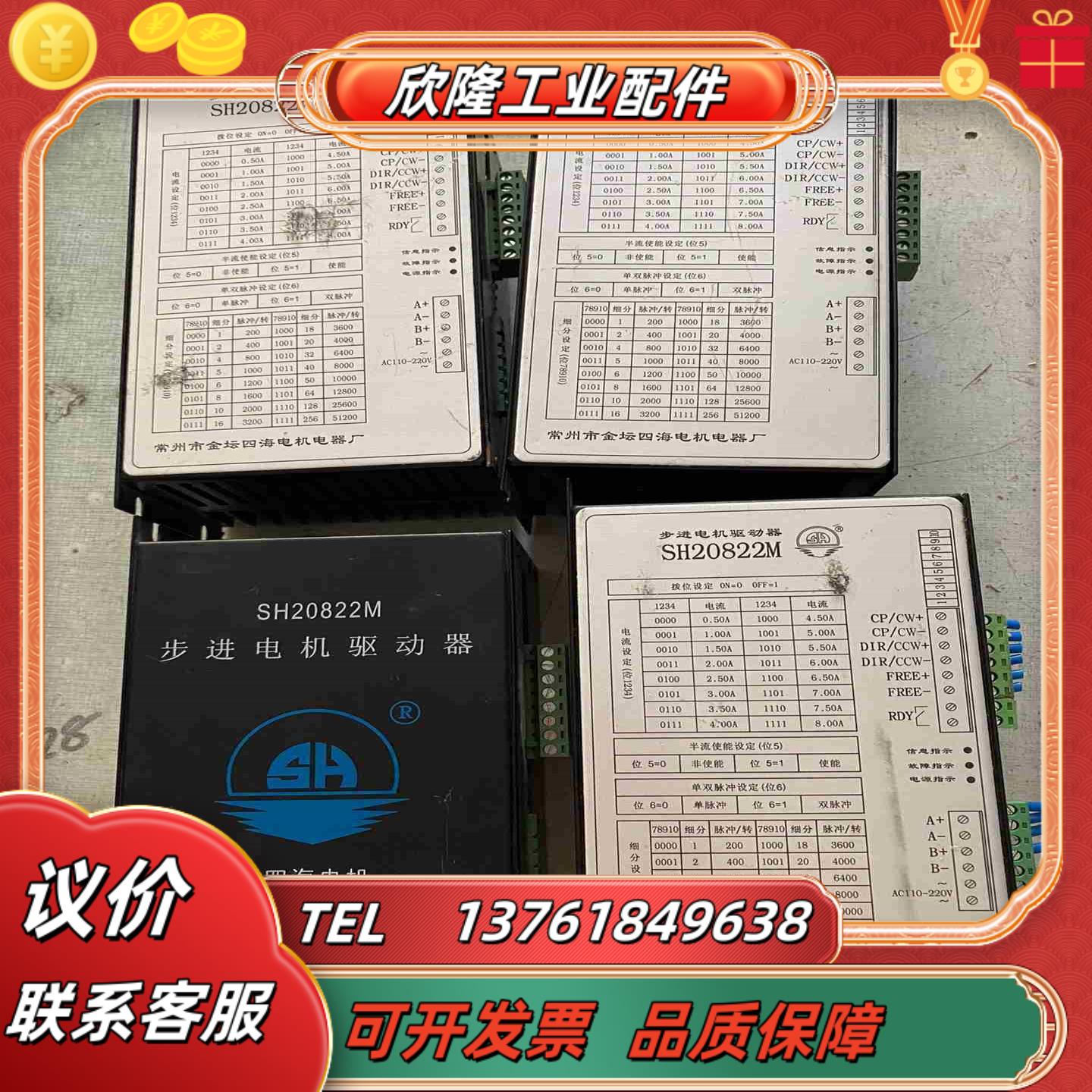 四海86步进电机驱动器SH20822M现货3台功能完好议价