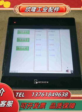 威纶触摸屏型号 TK6100i功能左下角边缘碰崩了议价