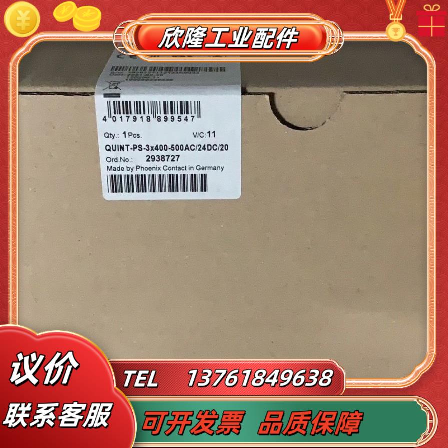 菲尼克斯电源2938727  QUINT-PS3X400-