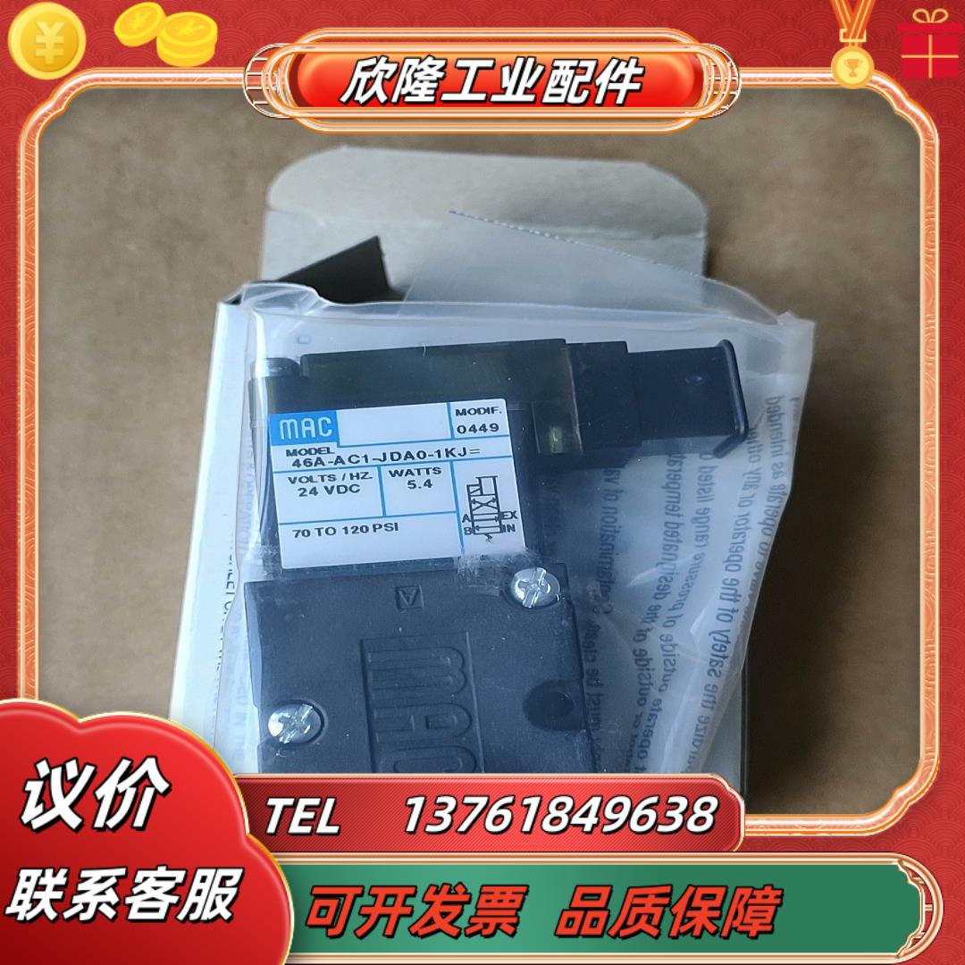 MAC电磁阀46A-AC1-JDA0-1KJMOD0