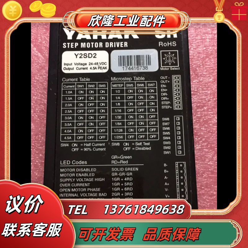 出售Y2SD2步进驱动器，要的私聊我议价