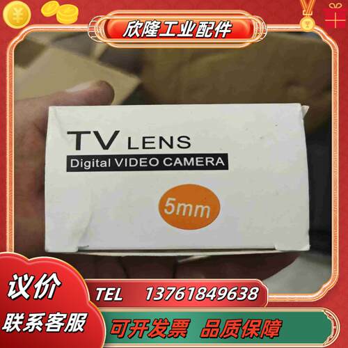 5mm工业相机镜头5毫米工业镜头全新剩两台 保质量型号自己议价