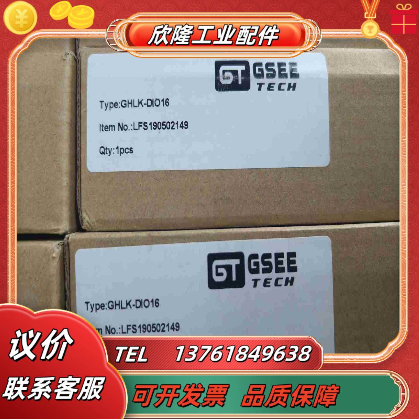出GSEE吉诺模块GHLK-DIO16议价