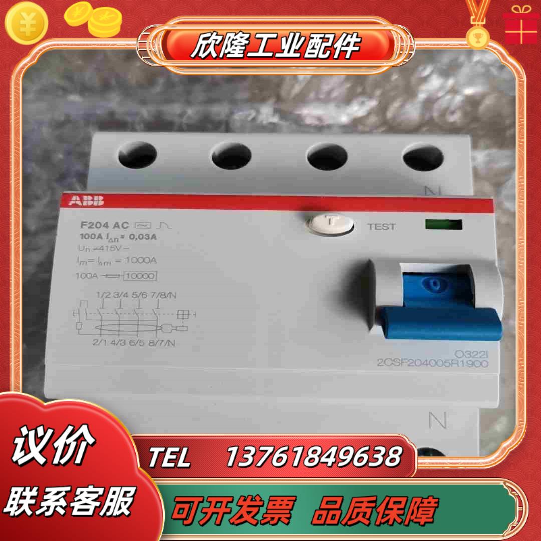 ABB电磁式漏电保护开关F204AC100A意大利电磁式议价