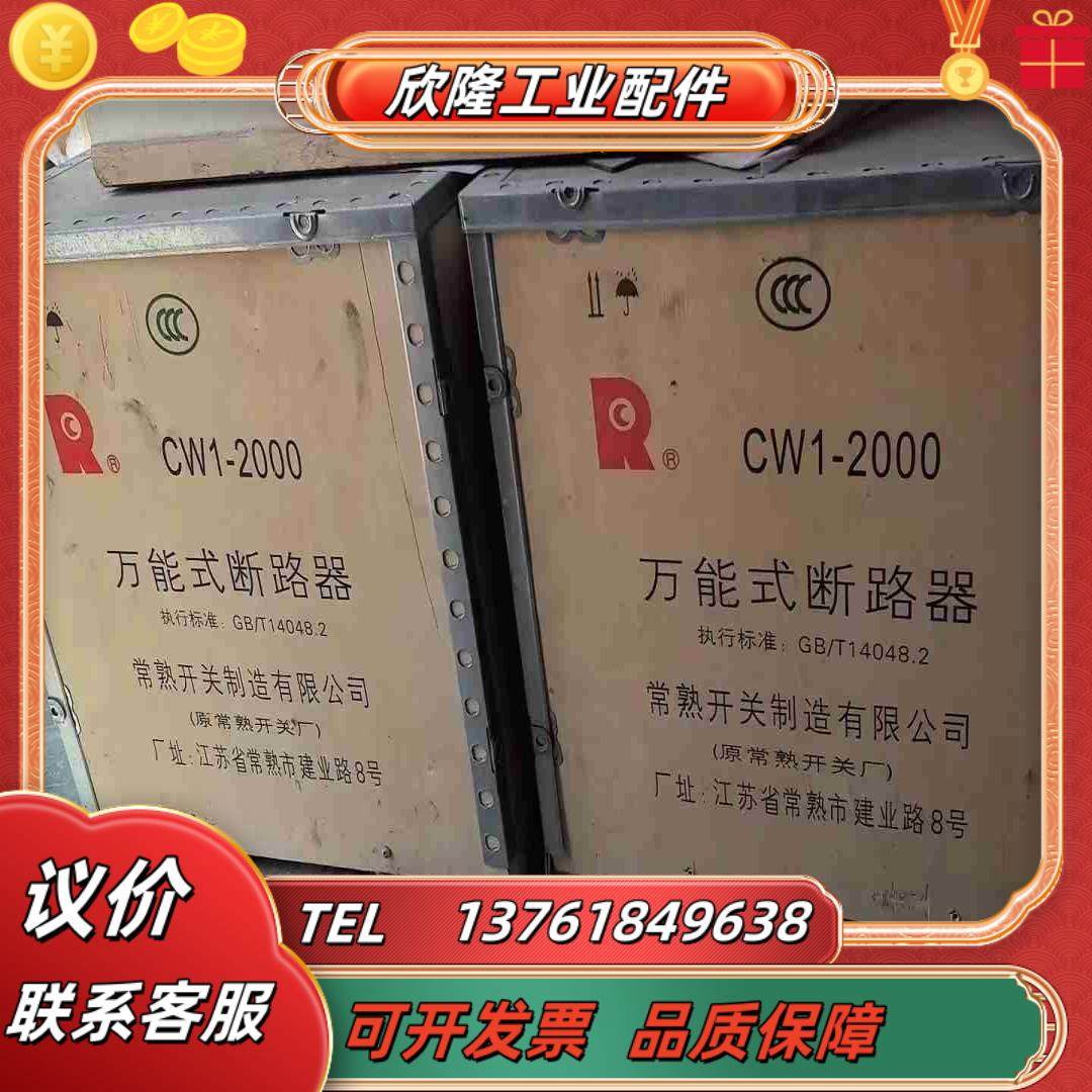 常熟开关框架断路器智能式断路器CW1-2000 3P 16议价,3C数码配件,隔离器/耦合器,淘宝优惠券,粉丝福利购,淘宝优惠卷