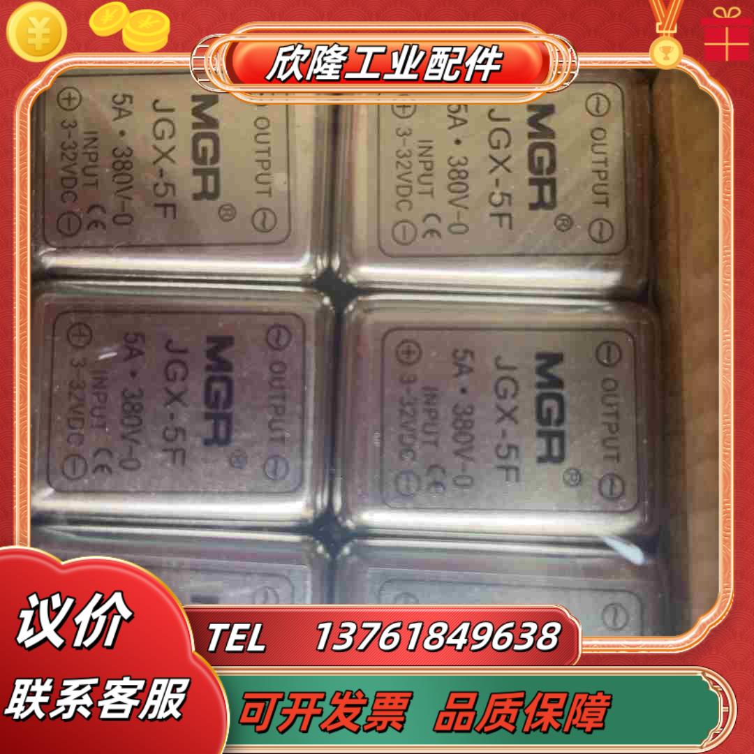 小型插针PBC美格尔固态继电器JGX-5F 直流控制交流5A议价