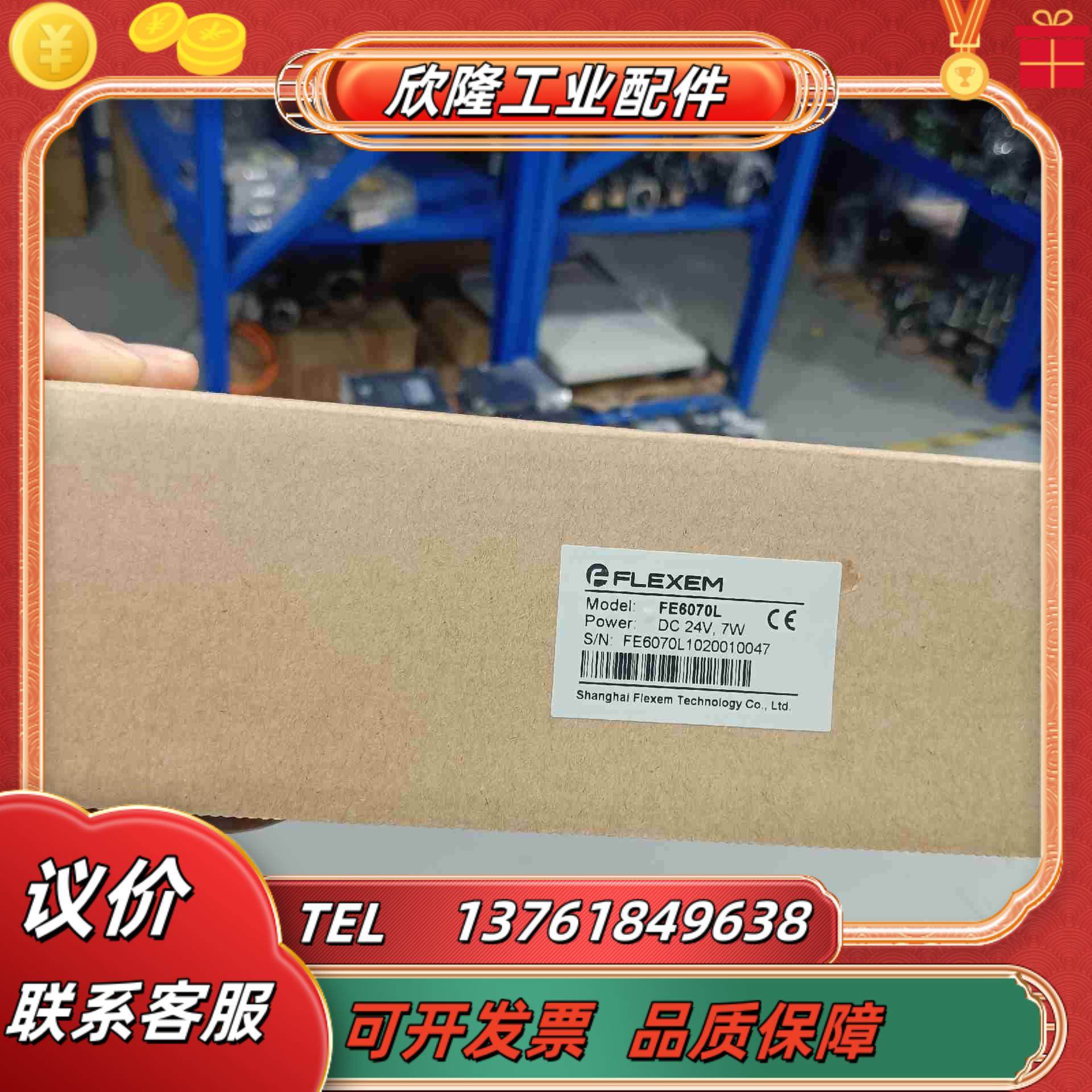 繁易7寸全新触摸屏 FE6070L