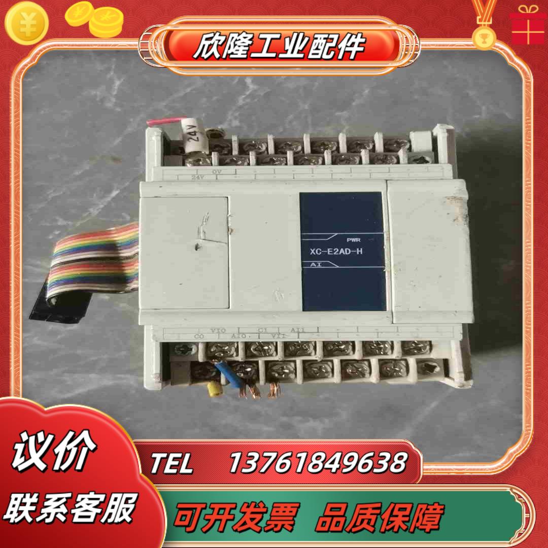 信捷模块XC-E2AD-H功能议价