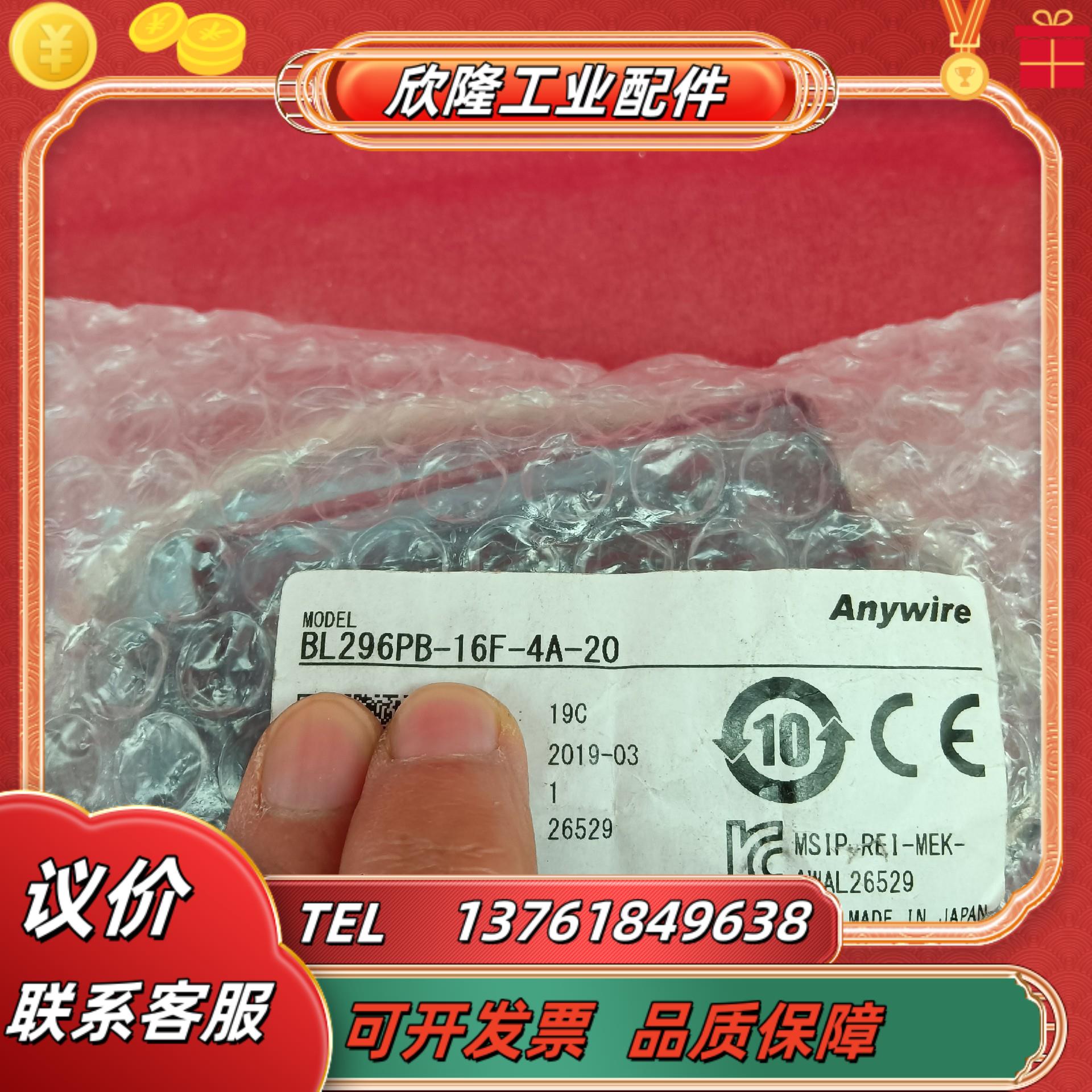Anywire 奈良通讯模块 BL296PB-16F-4