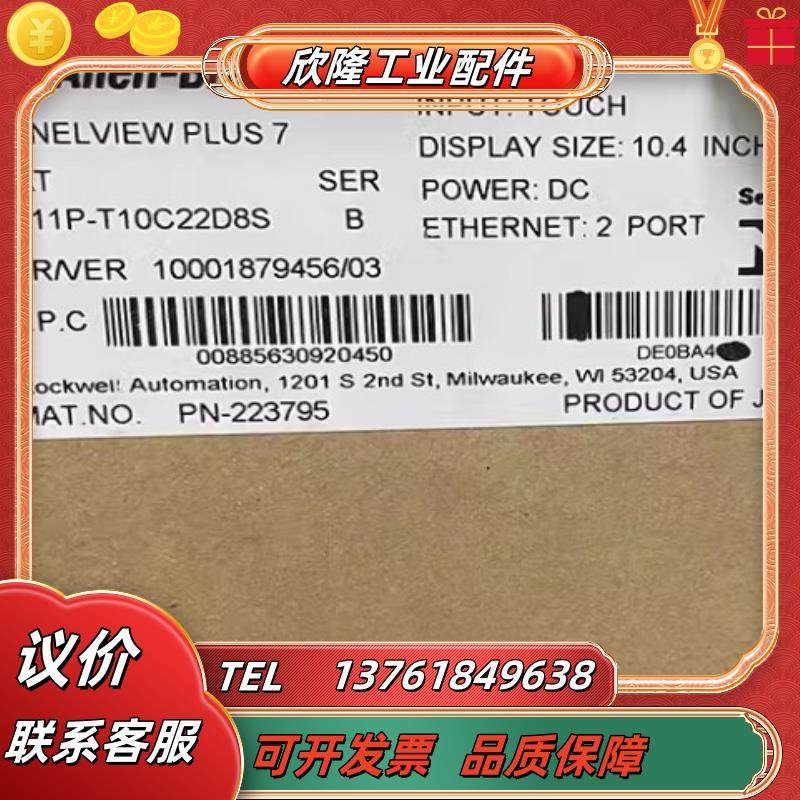 罗克韦尔2711P-T10C22D8S