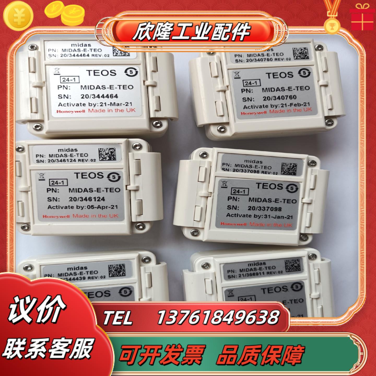 TEOS MIDAS-E-TEO  Honeywell霍尼