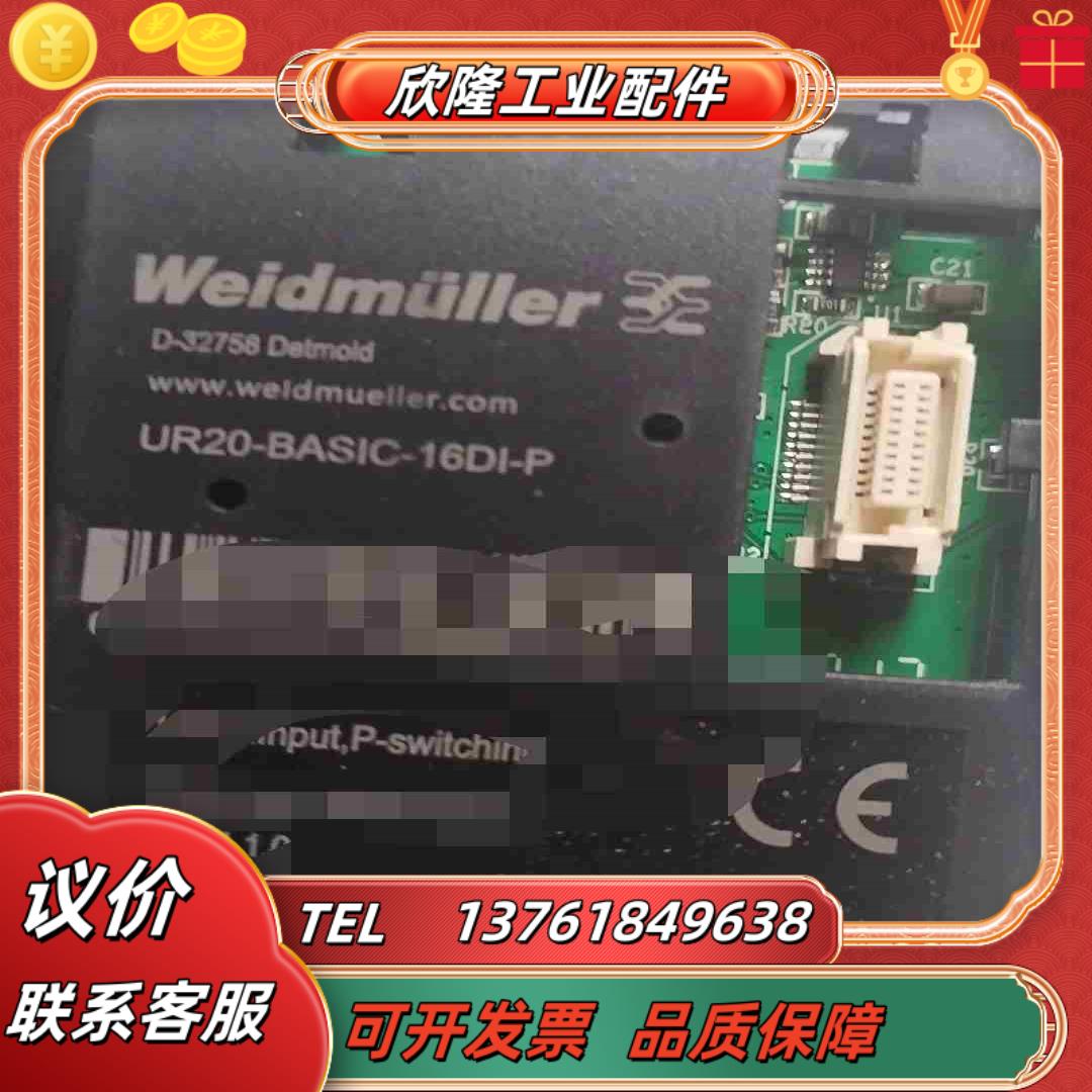 魏德米勒PLC扩展模块全新UR20—BASIC—16DI—P议价