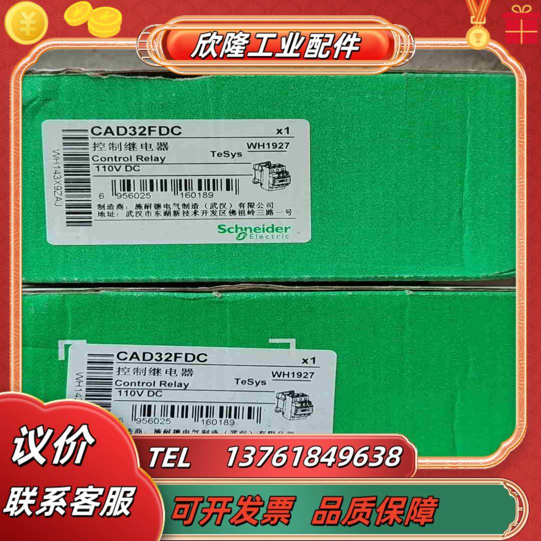 CAD32FDC控制继电器110V货全新未使用议价