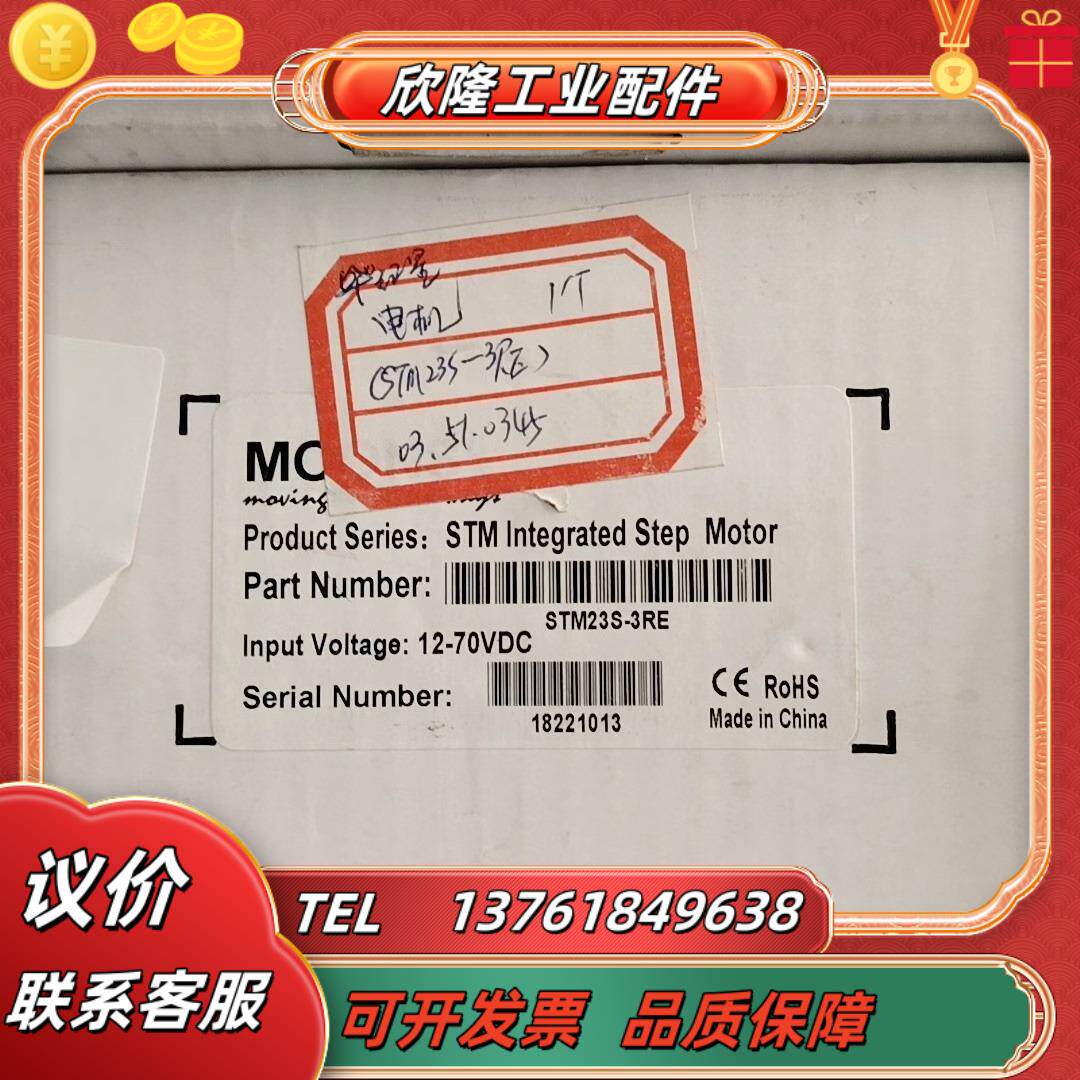 MOONS鸣志电机STM 23S-3RE 全新
