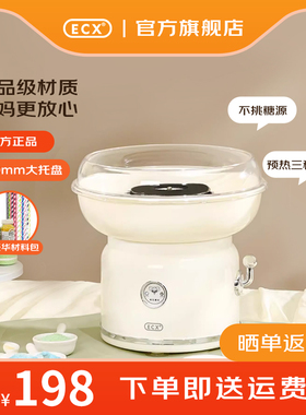 ECX棉花糖机儿童家用小型自制全自动棉花糖机花式彩糖