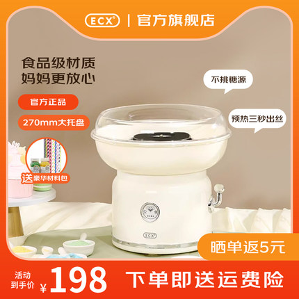 ECX棉花糖机儿童家用小型自制全自动棉花糖机花式彩糖