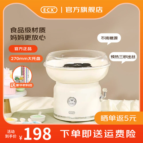 ECX棉花糖机儿童家用小型自制全自动棉花糖机花式彩糖