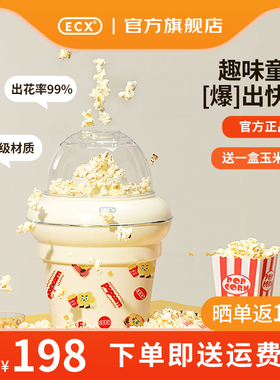 ECX爆米花机家用儿童生日礼物全自动小型迷你爆谷机