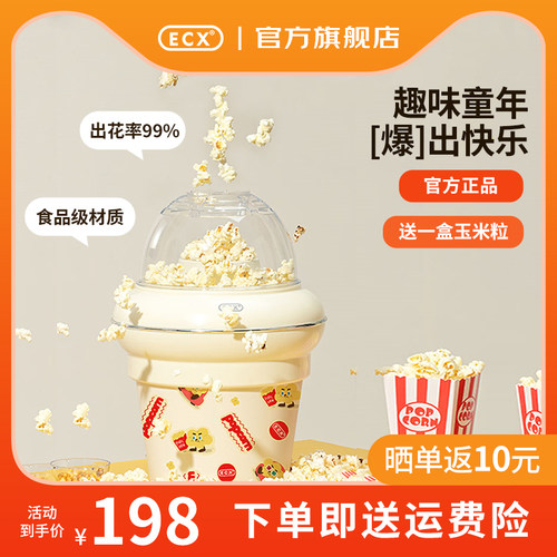 ECX爆米花机家用儿童生日礼物全自动小型迷你爆谷机