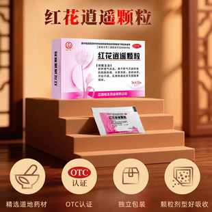 桔王红花逍遥颗粒3g*12袋/盒食欲减退月经不调红花逍遥颗粒正品