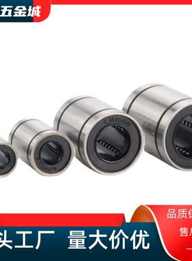 LMUT/LMUD6 8 10 12 13 16 20 25 30G国产短型  中长型直线轴承