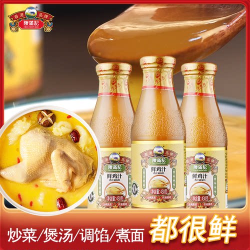 【百年字号】陈满记鲜鸡汁调味料