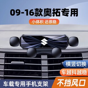 铃木奥拓专用车载手机支架启悦导航支架出风口内饰改装 饰品 车内装