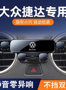 13-22款大众捷达专用车载手机支架VS5/VS7导航架车内装饰品汽配件