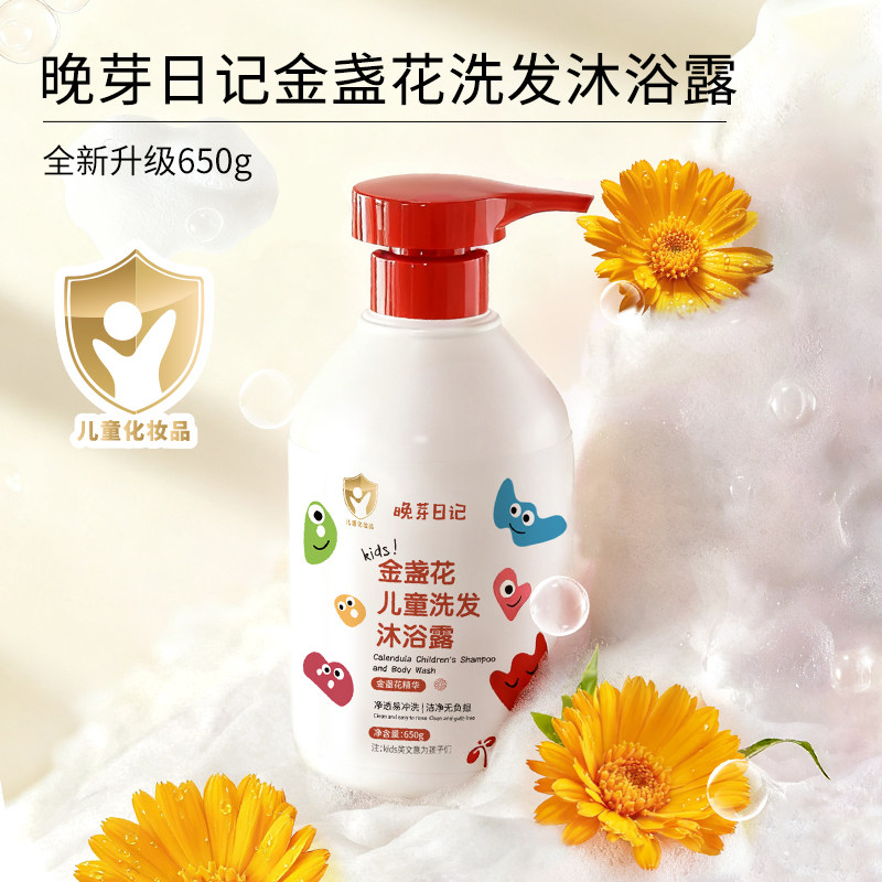 金盏花沐浴露洗发水650ml 二合一儿童宝宝沐浴乳洗护650g