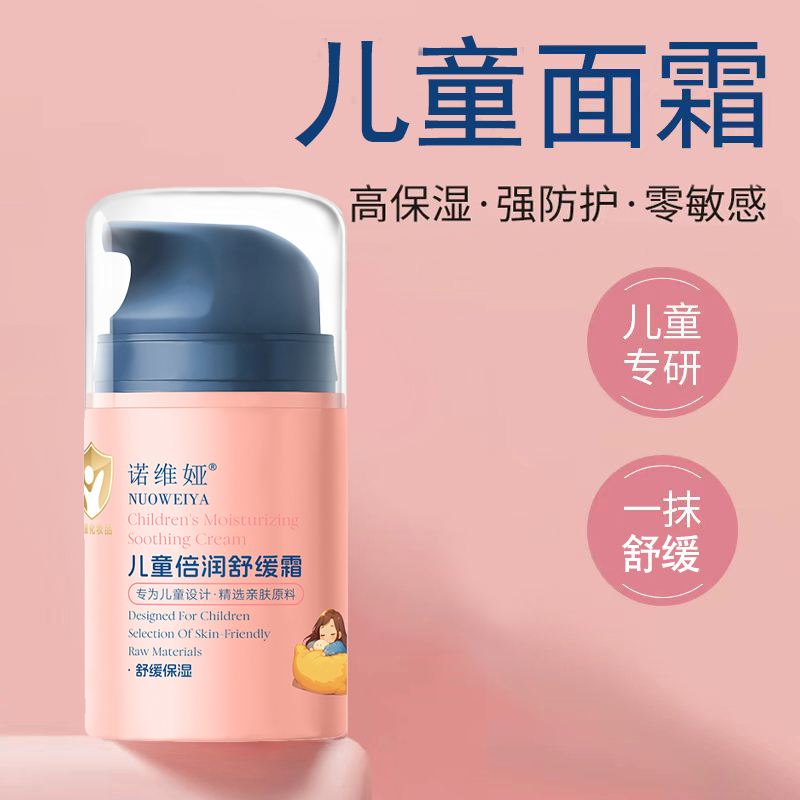 儿童倍润面霜秋冬季保湿补水滋润肤霜擦脸护肤乳液