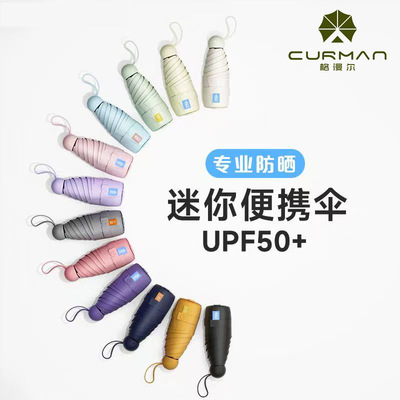 防晒指数→UPF50+折叠太阳伞