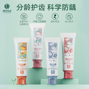 2支 儿童益生菌牙膏1-3-12岁低氟固齿护龈宝宝防蛀牙膏草莓味正品