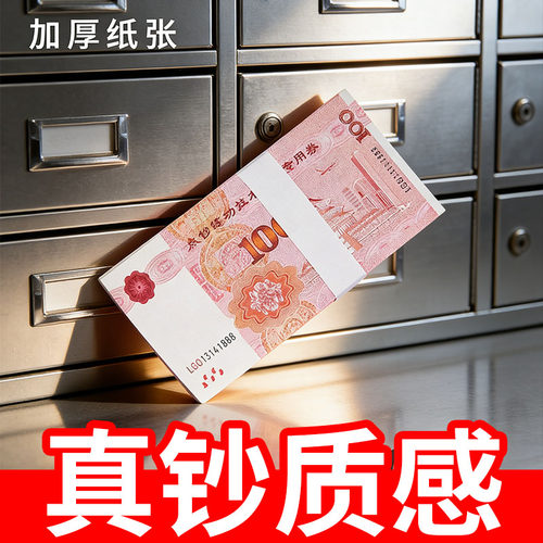 100元练功券彩礼订婚纸币仿真练功卷影视道具钞票点钞专用学习币