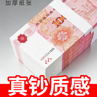 100元练功券彩礼订婚纸币仿真练功卷影视道具钞票点钞专用一百元