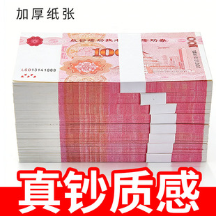 100元练功券彩礼订婚纸币仿真练功卷影视道具钞票点钞专用点钞纸