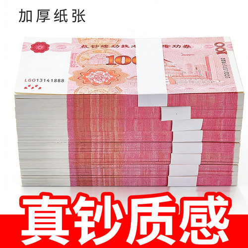 100元练功券彩礼订婚纸币仿真练功卷影视道具钞票点钞专用点钞纸