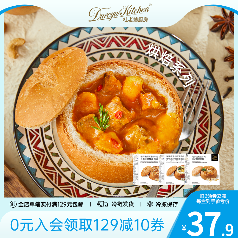 杜老爷厨房芝士鸡肉黄油牛肉面包