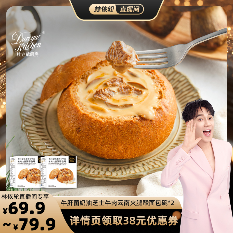 杜老爷厨房黑松露小法棍组合