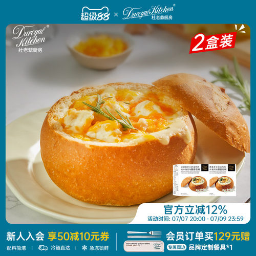 杜老爷厨房芝士牛肉酸面包碗组合