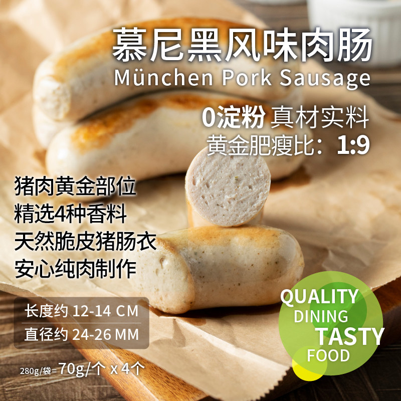 【U先试用】杜老爷厨房 德式肉肠 慕尼黑风味肉肠280g*4根-临期怎么样,好用不?