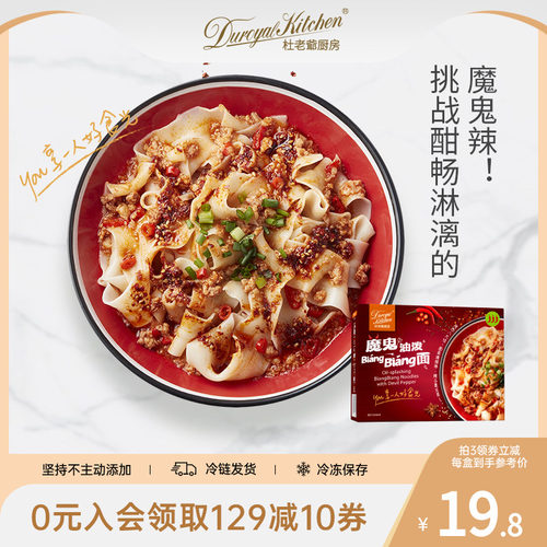杜老爷厨房简单煮意油泼面