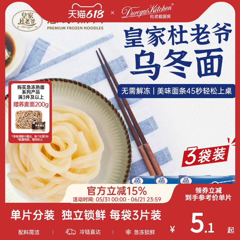 【百亿补贴】杜老爷厨房日式乌冬面非油炸荞麦面番茄拉面快煮速食