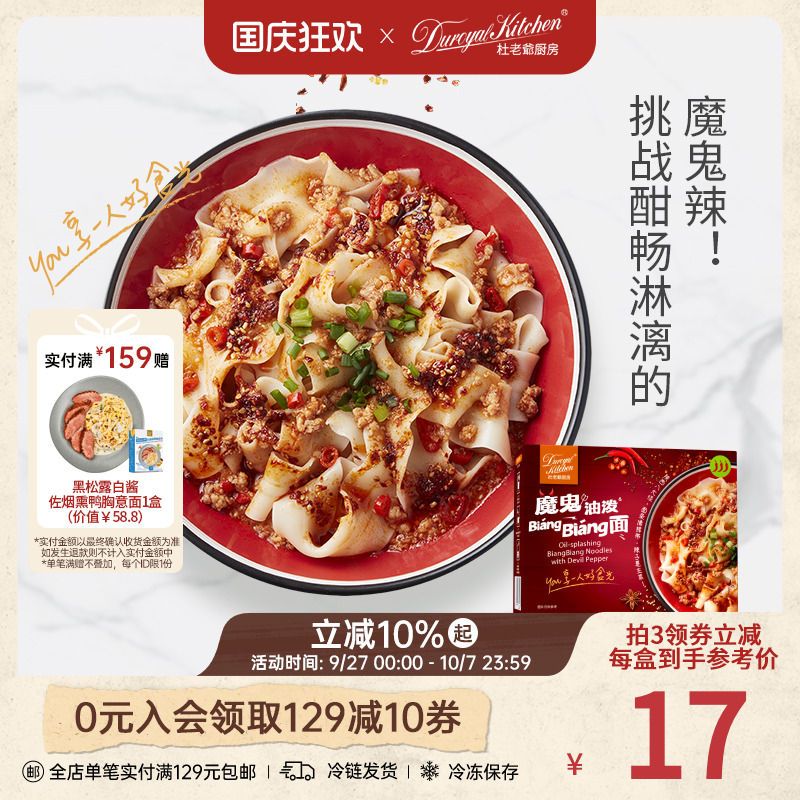 杜老爷厨房简单煮意油泼面