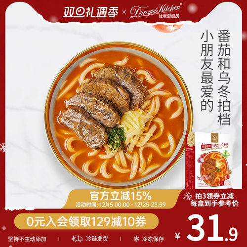 杜老爷厨房番茄牛肉芝士乌冬面