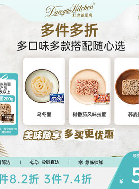杜老爷厨房日式0脂肪乌冬面
